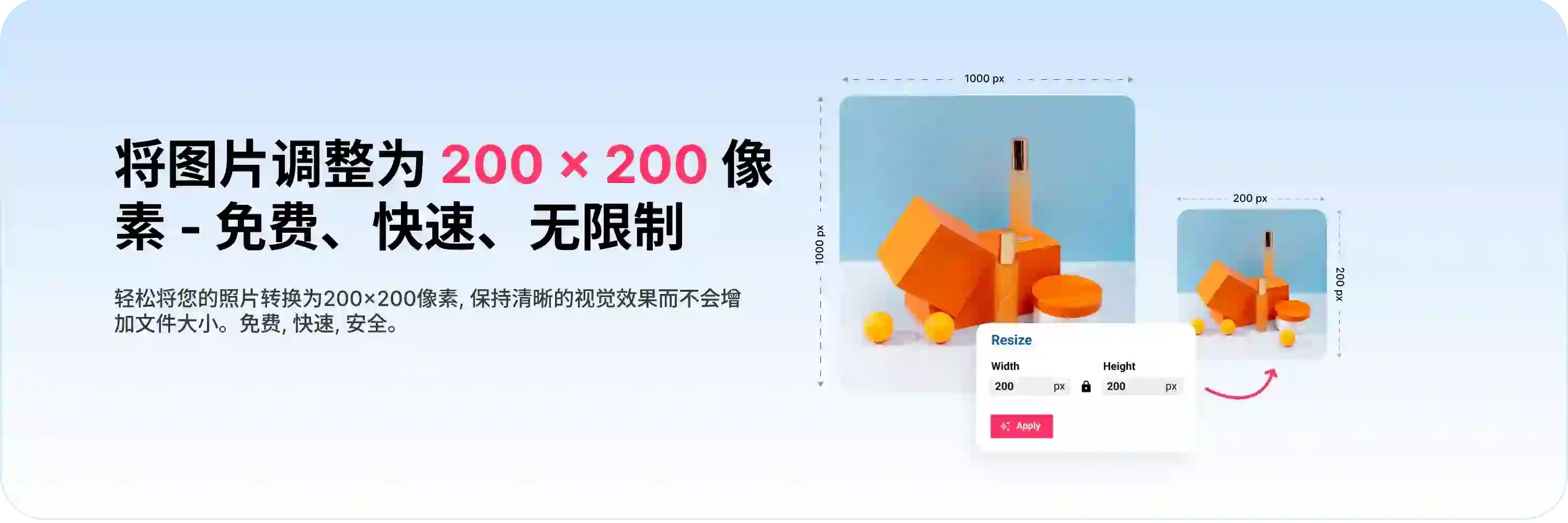 将图片转换为200 x 200像素 - 图片转换器 - 图片调整工具