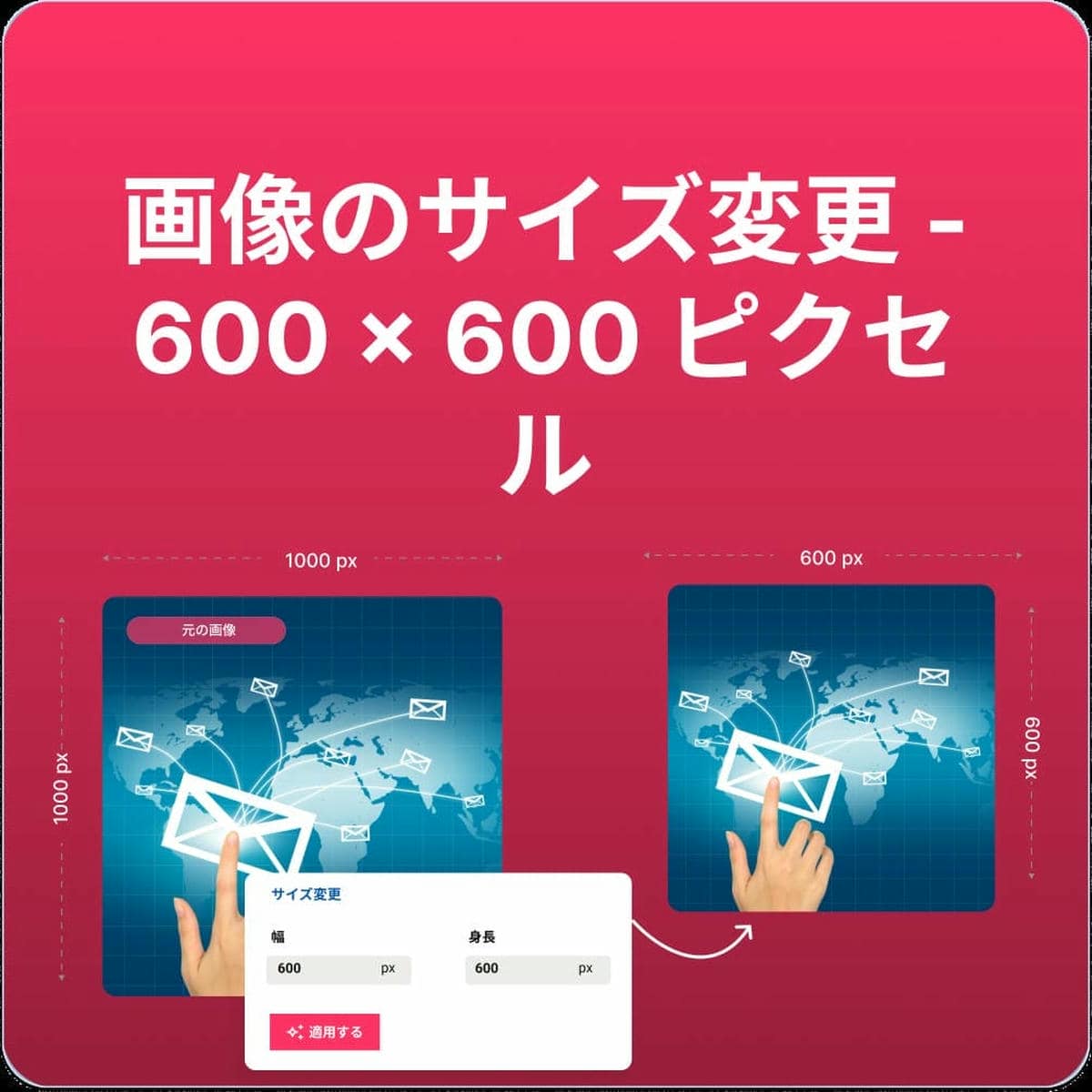 画像を600x600にリサイズ|無料オンライン (1:1)
